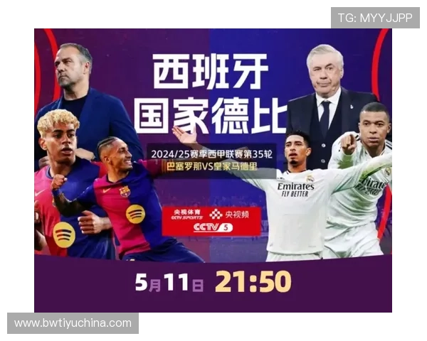 今日西甲德比大战的官方直播时间与入口