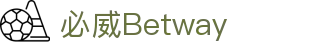 Betway sport - BetWay体育中国官网